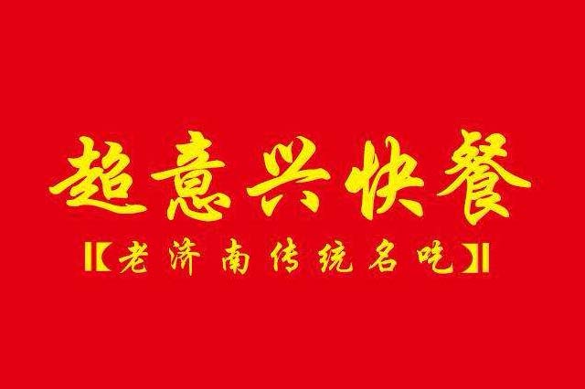 超意兴怎么加盟